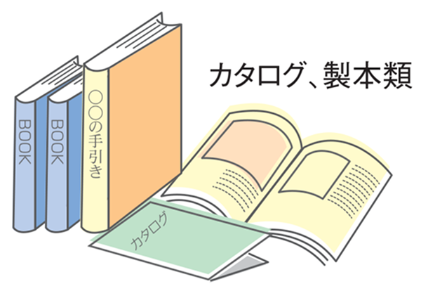 カタログ、製本類