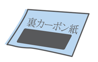裏カーボン紙
